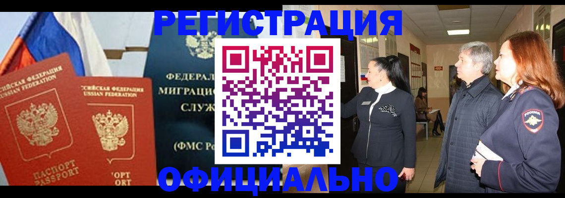 прописка 2025 в Черемхово