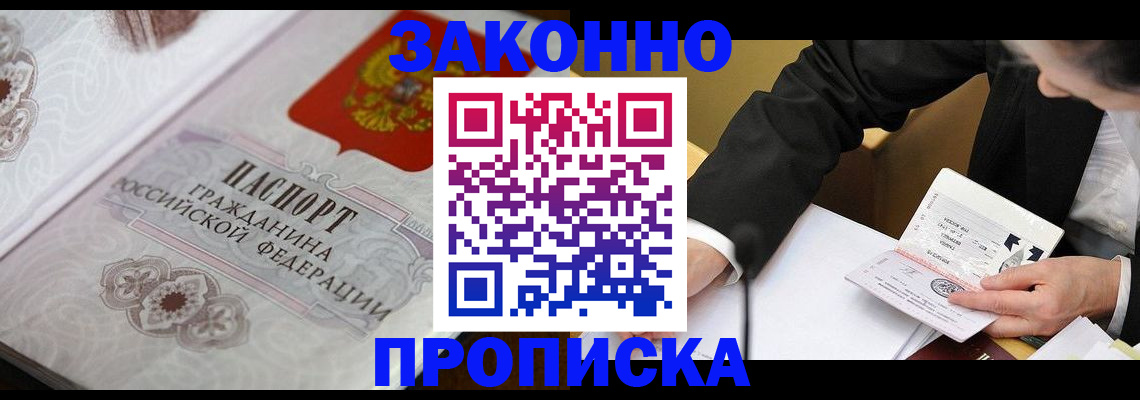 временная прописка в Черемхово