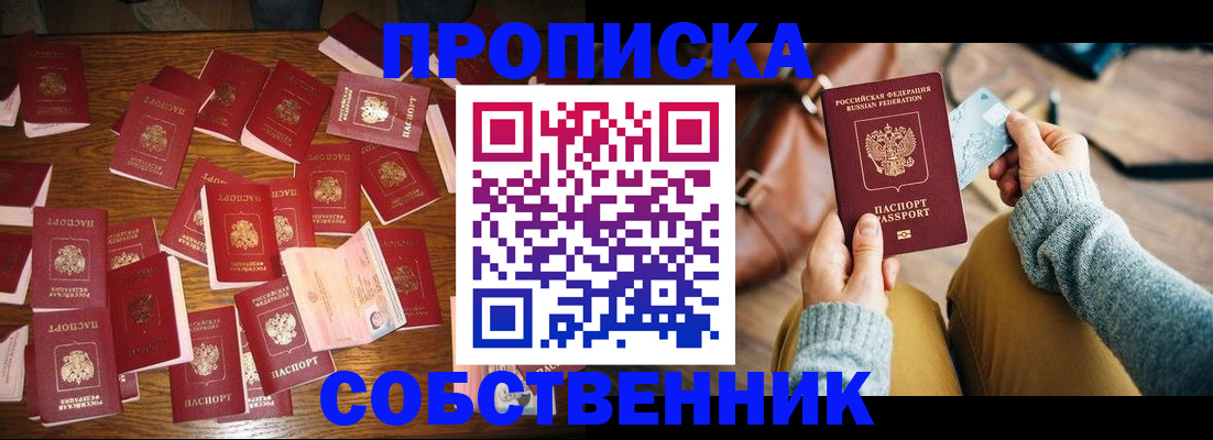 временная регистрация купить в Черемхово