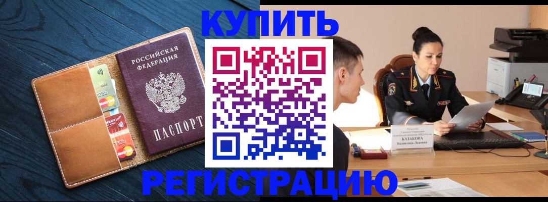 миграционный учет в Черемхово